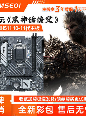 全新新款铭穗H511M-VHDP LGA1200 H510 H610 黑神话主板I5 10400