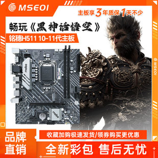 LGA1200 VHDP H510 H610 10400 全新新款 黑神话主板I5 铭穗H511M