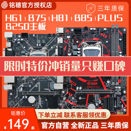 全新保三年 铭穗 b75/b85/H311电脑主板1155 1151 1150 I7cpu套装