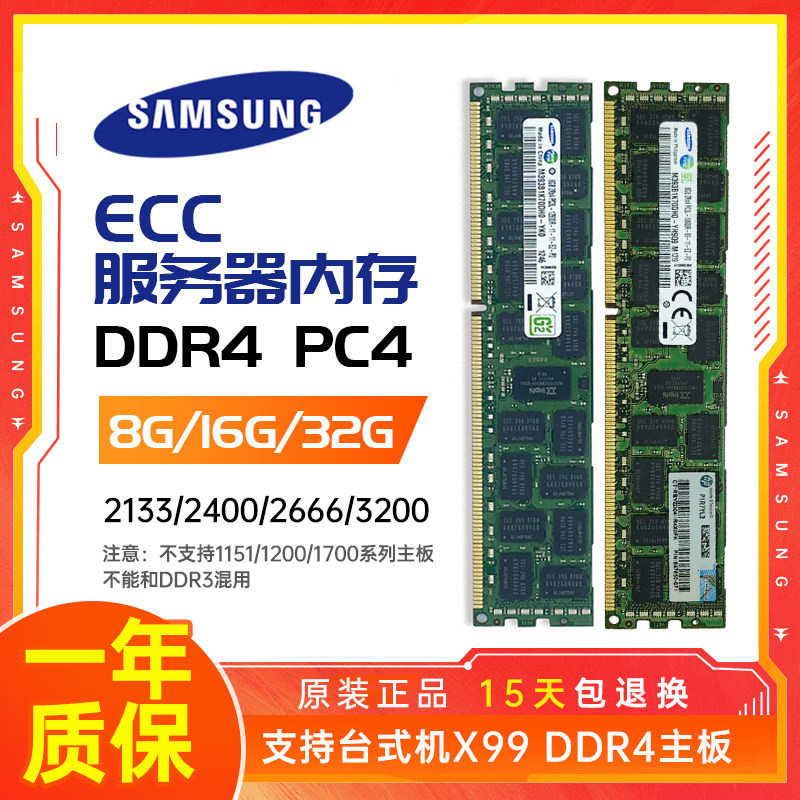 保一年 三星16G 32G 8G DDR3 1600拆机内存DDR4四代RECC服务器X99
