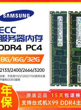 保一年 三星16G 32G 8G DDR3 1600拆机内存DDR4四代RECC服务器X99