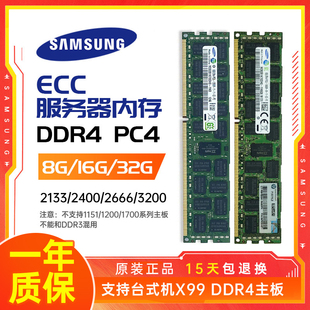 保一年 三星16G 32G 8G DDR3 1600拆机内存DDR4四代RECC服务器X99