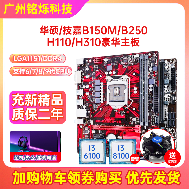 充新华硕B150H110主板CPU四件套