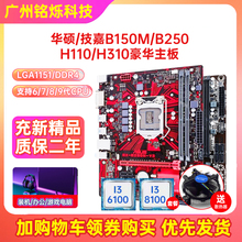 B365 充新保2年 b250 H110 1151针主板I7CPU四件套电脑 华硕B150