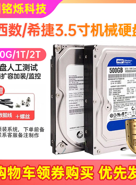 台式机拆机寸机械硬盘500g 1T 2t  3t 4t串口 3.5寸拆机机械硬盘