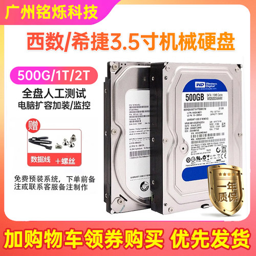 HDD500G1T2台式机械硬盘监控