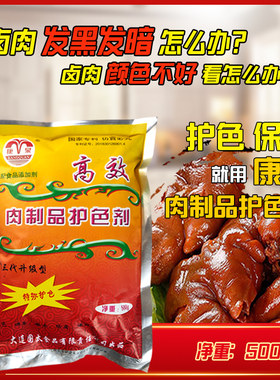 护色上色护色剂康泉保水嫩肉