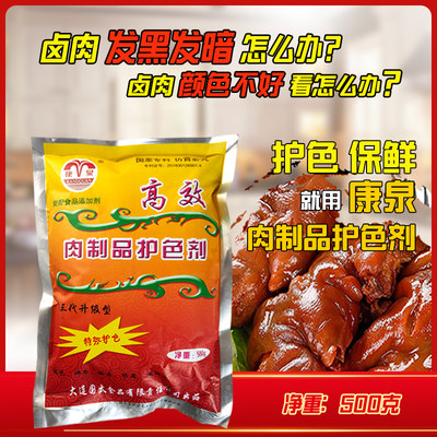 护色上色护色剂康泉保水嫩肉