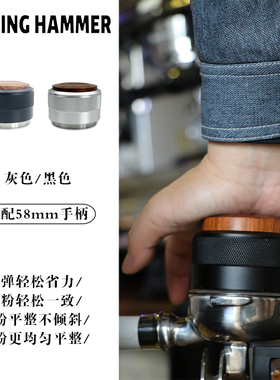 CAFEING HAMMER咖啡压粉器 锤子压粉器58.35mm智能填压可定制LOGO