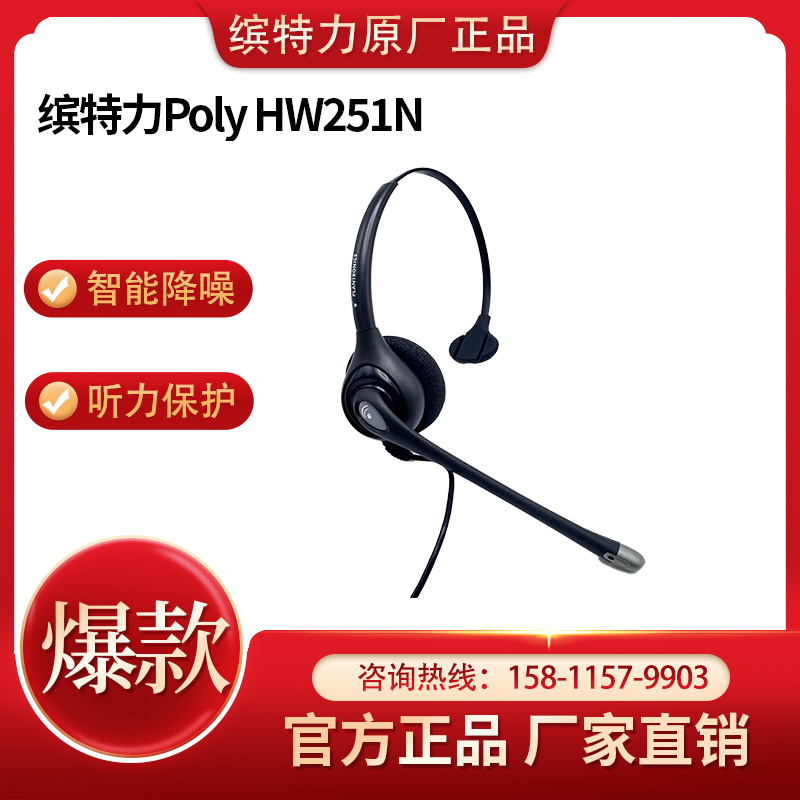 特价促销缤特力降噪客服耳麦