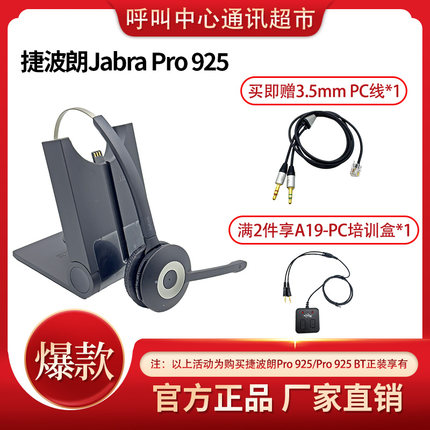 Jabra捷波朗Pro 925无线蓝牙头戴式耳麦远程医疗会议直播降噪耳机