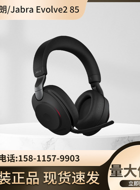 Jabra捷波朗蓝牙无线头戴耳机evolve2 85/65/75商务无线降噪耳麦
