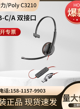 Plantronics/缤特力 BLACKWIRE C3210 3220 电脑USB降噪耳麦