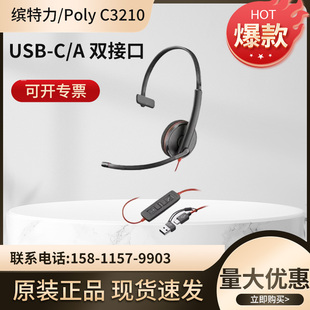 Plantronics/缤特力 BLACKWIRE C3210 3220 电脑USB降噪耳麦