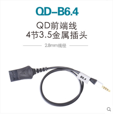 配件促销北恩/hion调音改线序耳麦QD接口 专用转接线QD-B4/B4.1