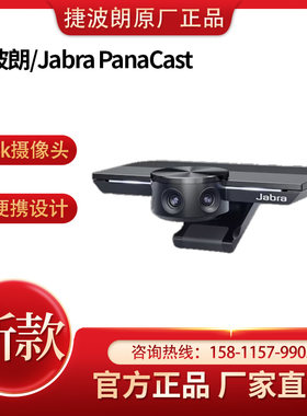 捷波朗PanaCast30广角摄像头