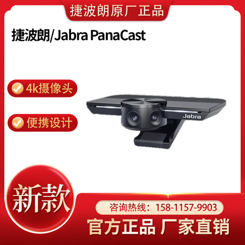 捷波朗PanaCast30广角摄像头