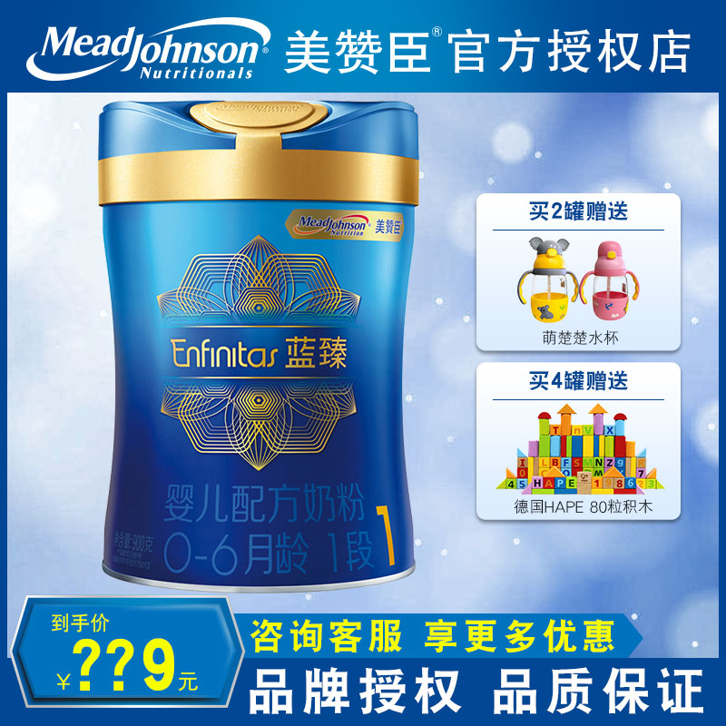 美赞臣奶粉荷兰原装进口蓝臻1段900g罐装一段婴儿奶粉0-6月宝宝