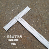 铝合金丁字尺丁行尺防滑t型玻璃尺T型尺美工尺防护喷绘图切T型尺