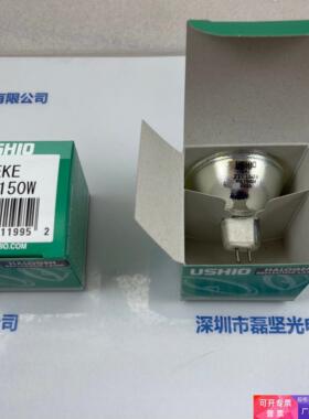 USHIO牛尾 EKE  21V150W 灯泡 现货