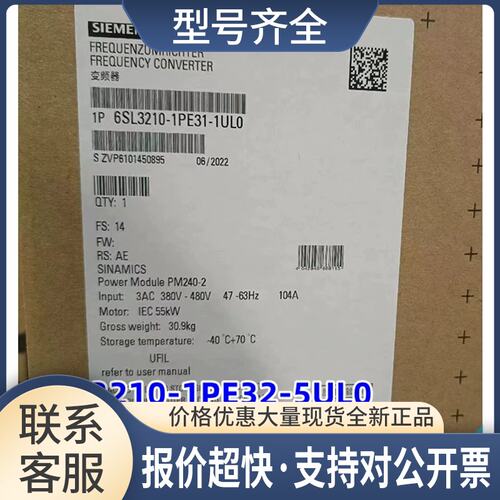 6SL3210-1PE31-1/5/8UL0PM240变频器 6SL3210-1PE32-1/5UL0议价