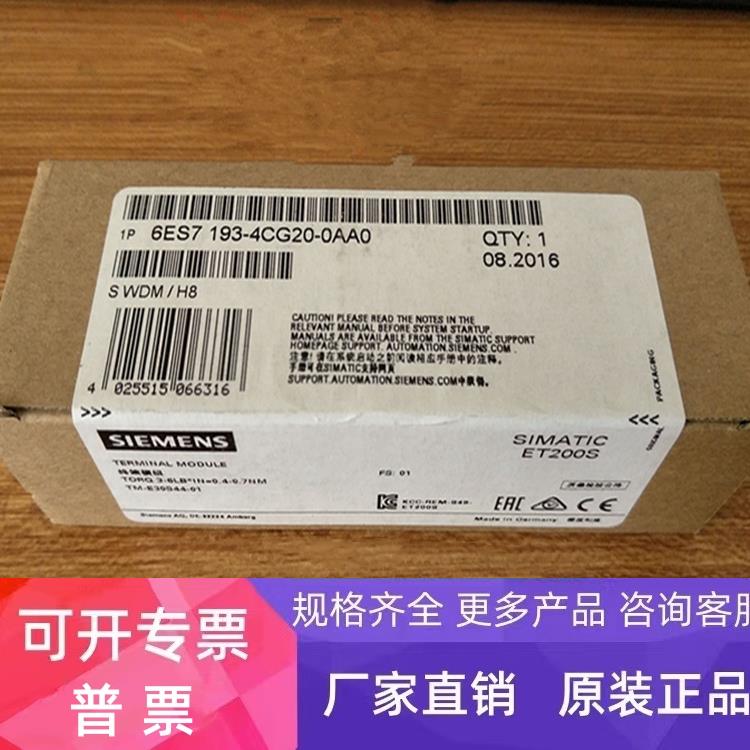 6ES7193-4CG20-0AA0西门子ET-200S DP电子端模块6ES71934CG200AA0