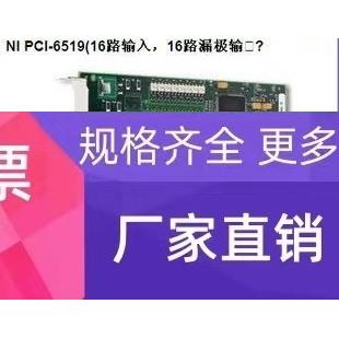 美国NI PCI-6519 779085-01 (16路输入，16路漏极输出)