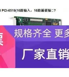美国NI PCI-6519 779085-01 (16路输入，16路漏极输出)