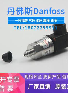 DANFOSS MBS3100-2421-A9EC04-0 060G5532 丹佛斯压力传感器MBS