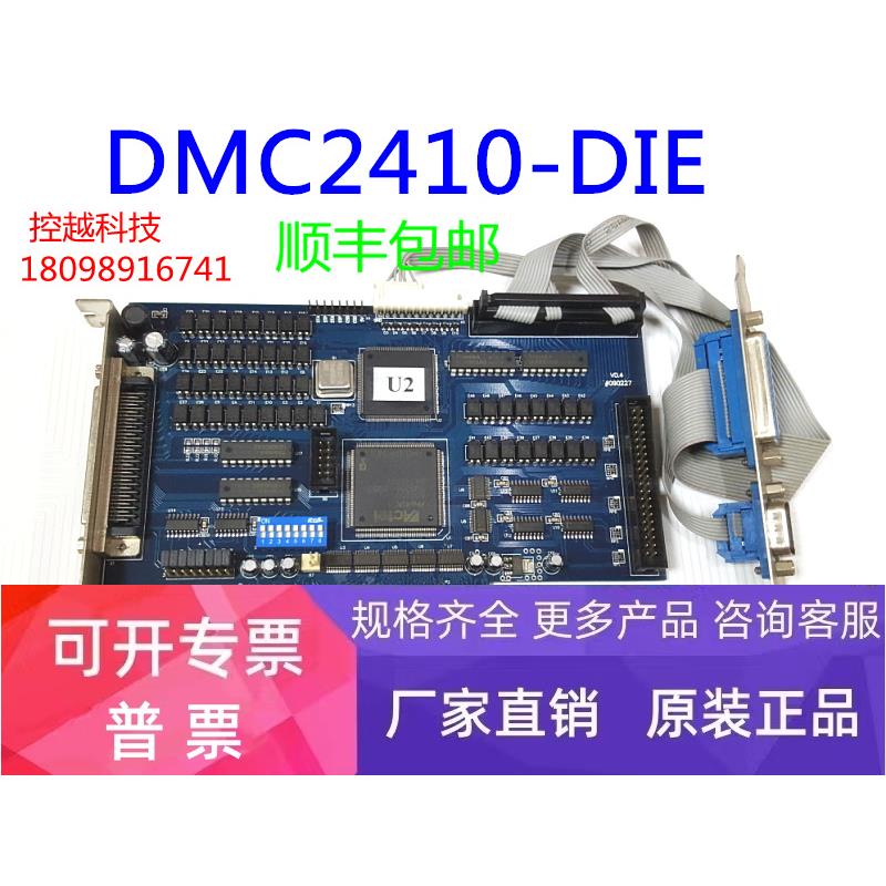 LEADTECH 雷赛 DMC2410-DIE 四轴运动控制卡 V0.4 4