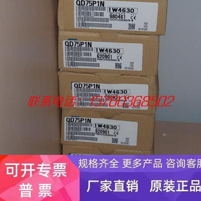 三菱PLC QD75P4N QD75P2N QD75P1N Q系列定位模块 原装正品