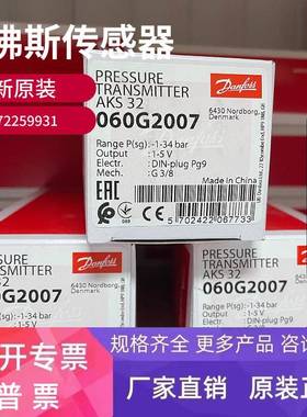DANFOSS丹佛斯压力传感器AKS32 060G2005 060G2007 060G2038
