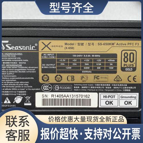 海韵 X-650W SS-650KM3 全模组额定650w电源电脑台式机电源议价