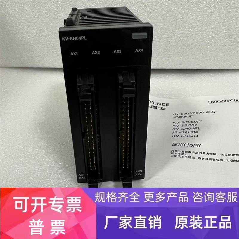 KEYENCE基恩士日本正品 KV-SH04PL 高速定位单元 可编程 控制器