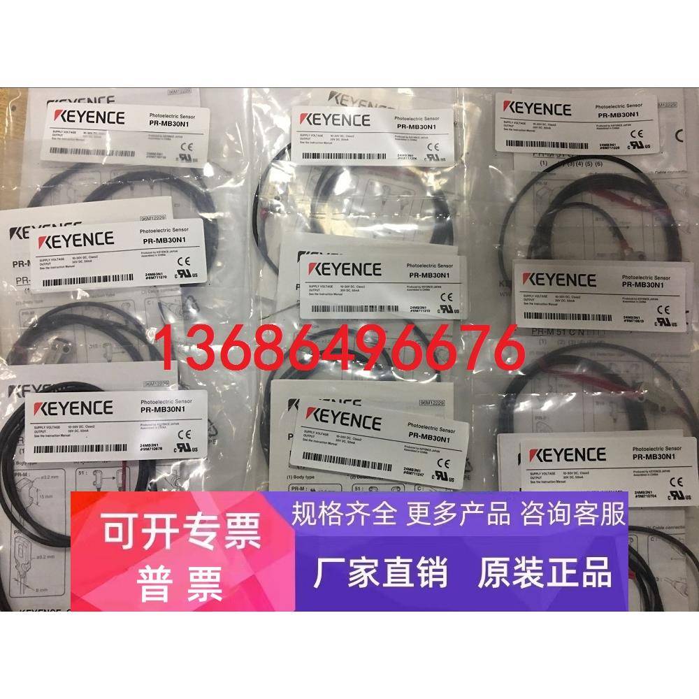 基恩士KEYENCE开关 PR-MB30N1 全新原装正品 现货