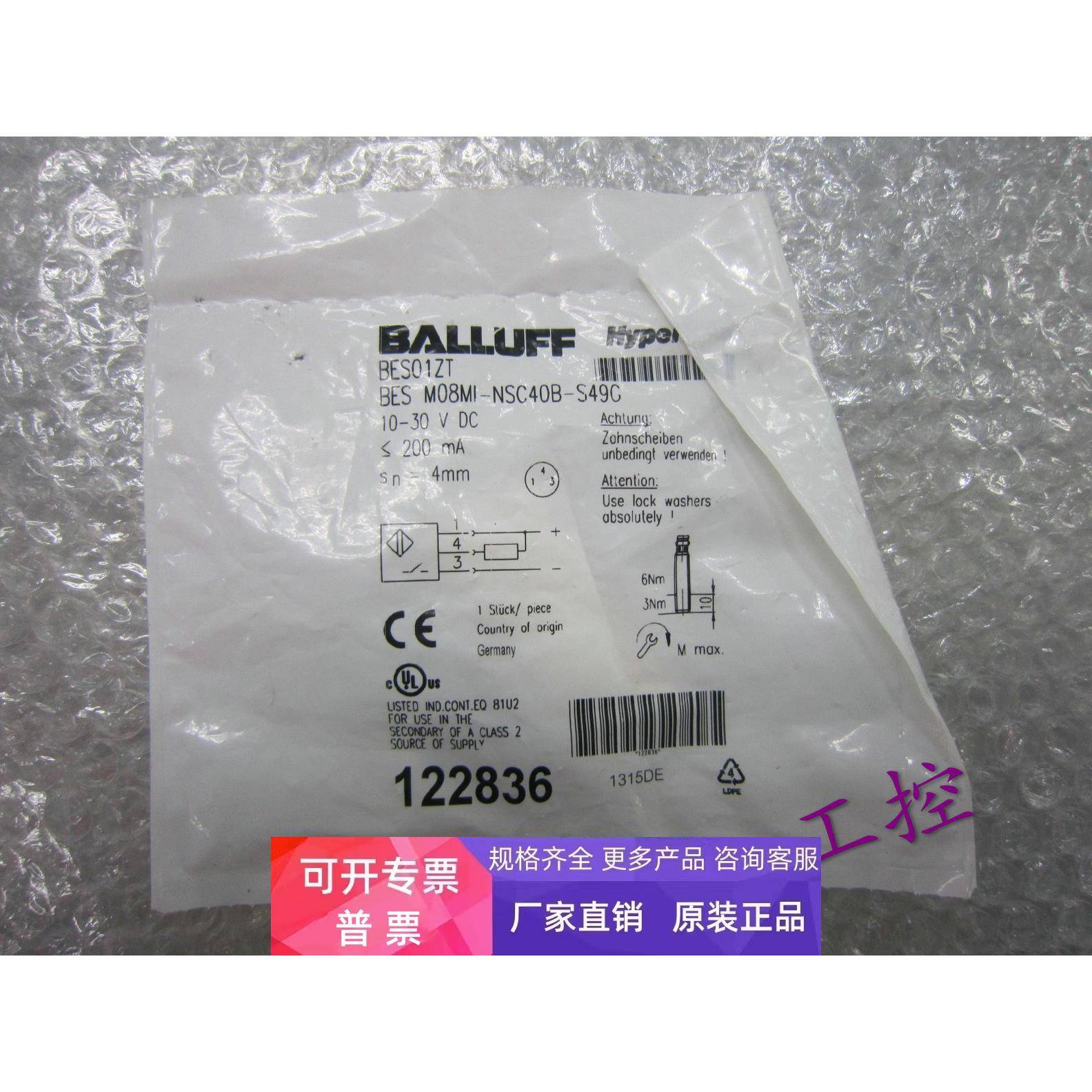 全新正品巴鲁夫原装传感器BESM08MI-NSC40B-S49C 122836