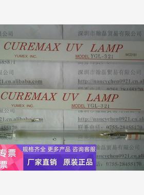 优美科YUMEX 晒版灯管 YGL-321