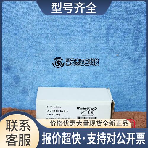 WEIDMULLER CP L SNT 25W 24V 1.1A 7760052209电源议价