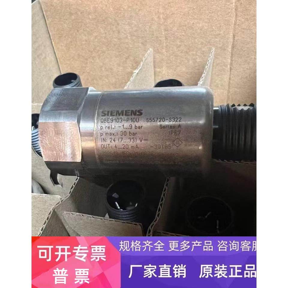 西门子QBE9103-P10U/30U/60U 水管压力传感器 空气气体压力变送器
