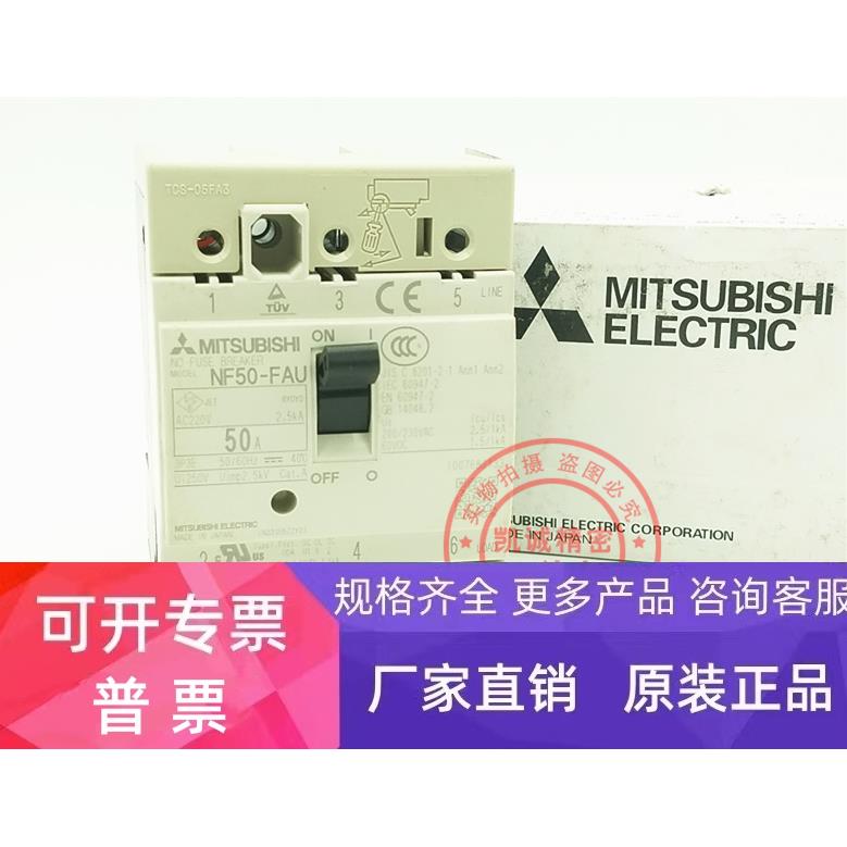 NF50-FAU 3P 50A 40A 原装三菱塑壳断路器 空气开关 NF50-FAU现货