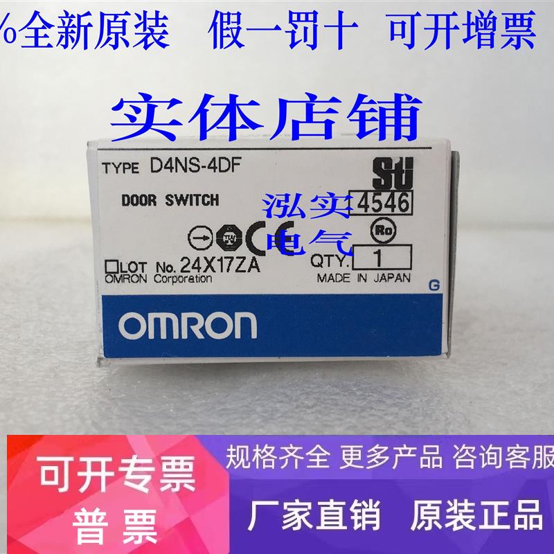 D4NS-4DF欧姆龙  D4NS系列  OMRON  门开关锁4DF