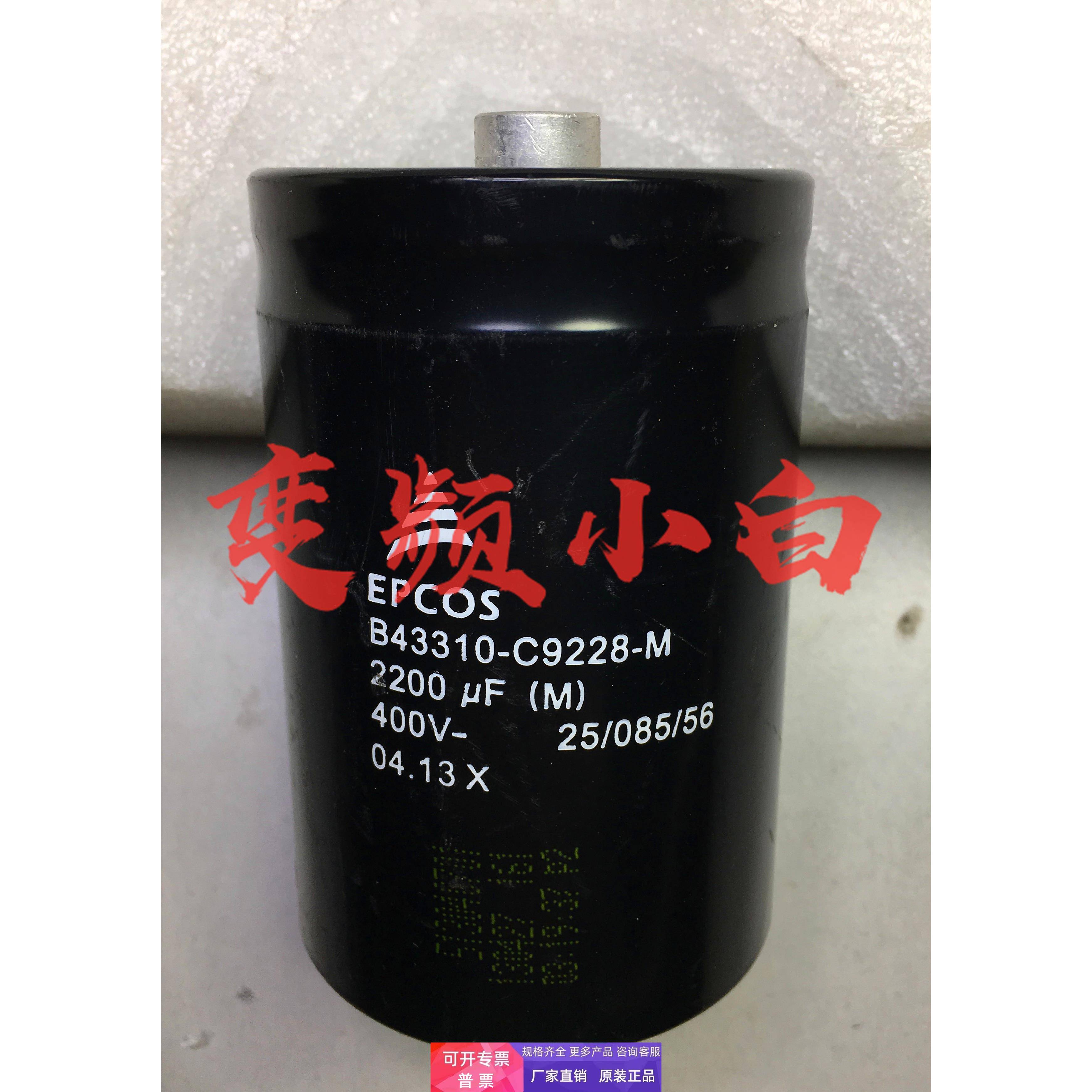 epcos西门子400V2200UF 400V B43310-C9228-M 64.3X96 原装拆机
