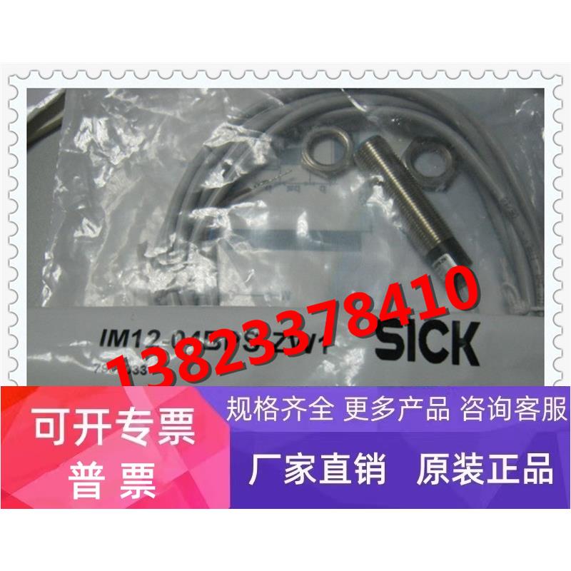 IQ12-03BPS-KT0，IQ40-15BPP-KKO，IM12-04BPS-ZC1，SICK接近开关