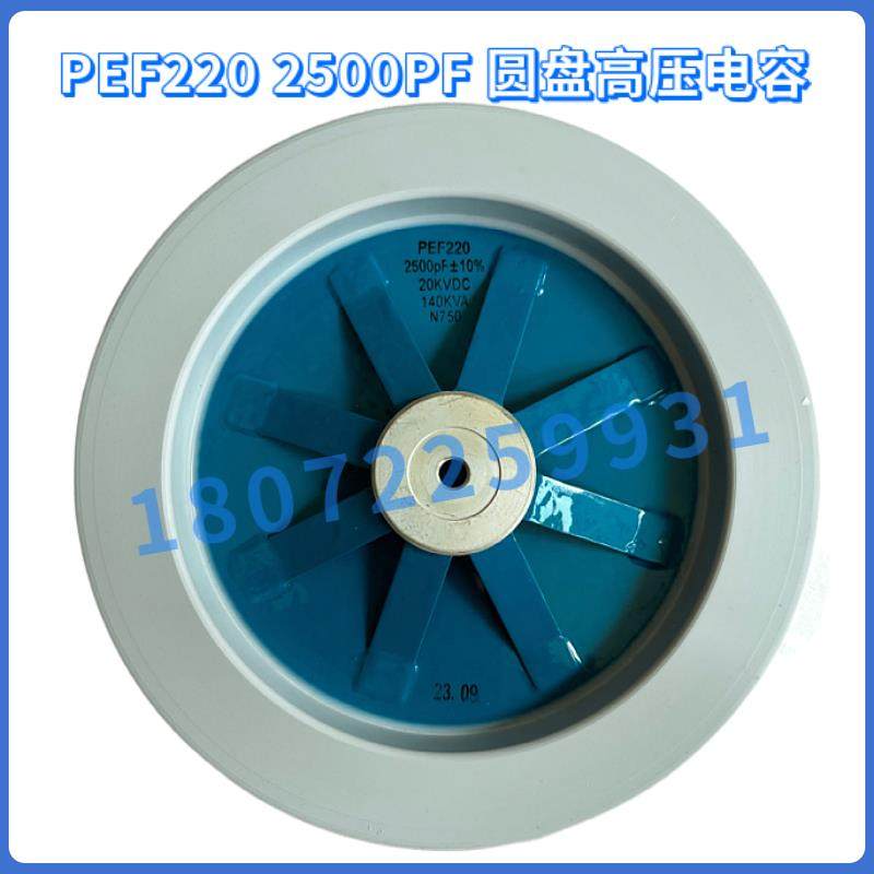 STALAM斯达拉姆RF射频烘干机PEF220圆盘电容2500PF 陶瓷圆盘电容