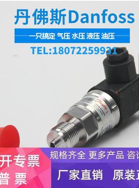 丹佛斯压力传感器MBS 33M-1611-A9AB08-0 060G3124 正品DANFOSS
