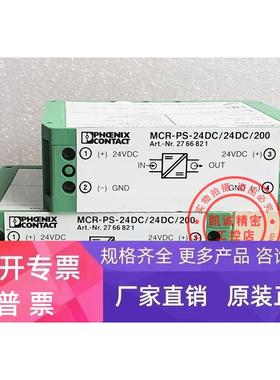 原装菲尼克斯 隔离器 MCR-PS- 24DC/24DC/200 货号 2766821 现货