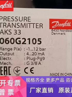 AKS 33-DH31-A3EC04-0 060G2117 丹佛斯压力变送器AKS33 060G2117