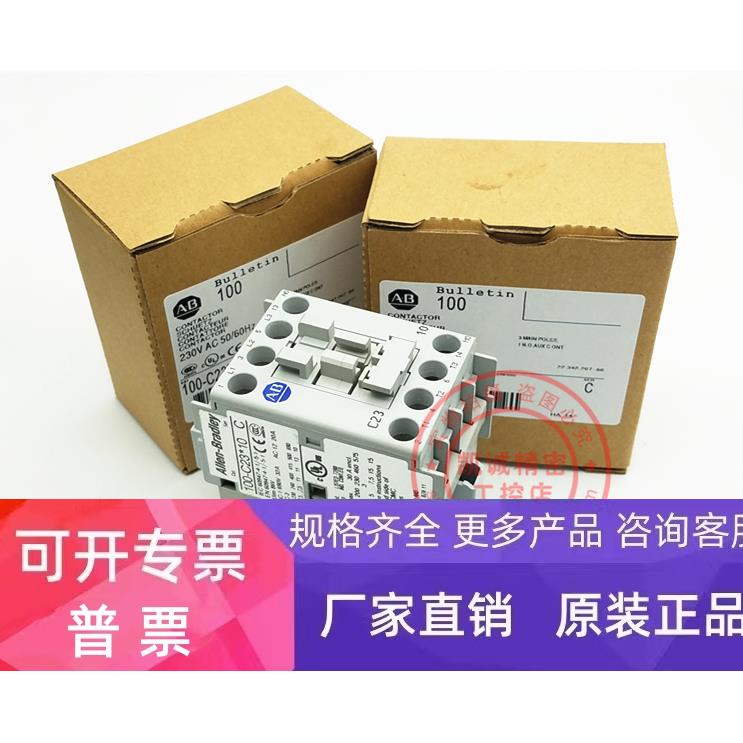 原装AB/Allen-Bradley 接触器 100-C23*10 100-C23KF10 AC230V