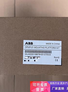 全新正品现货DPMP-01 ABB ACS880/580变频器控制盘门装套件嵌入式
