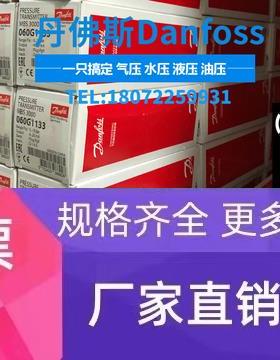 丹佛斯压力传感器MBS3100-2011-A9AB04-0 060G5625 正品DANFOSS